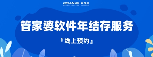 管家婆 | 年末了，你“年結存”了嗎？